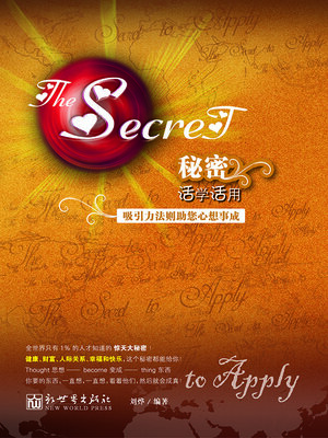 cover image of 秘密活学活用